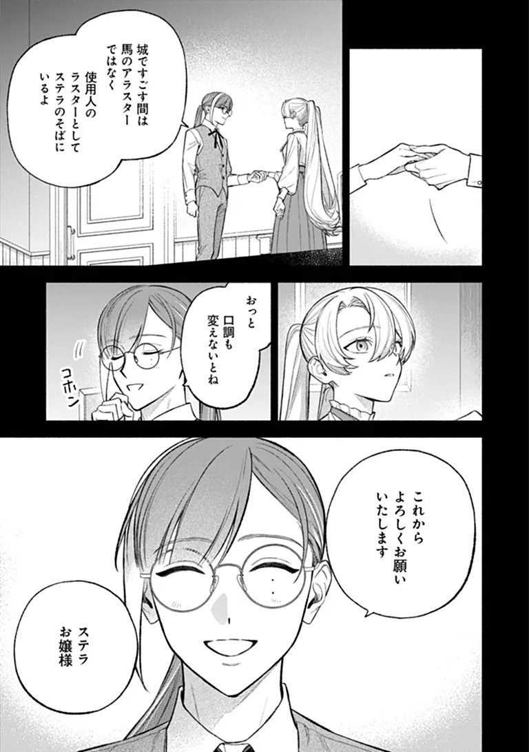 Zense Reitetsu Ouji no Uma deshita: Hito ni Natte mo Anata o Aishite Ii desu ka? Chapter 17.2 4ページ