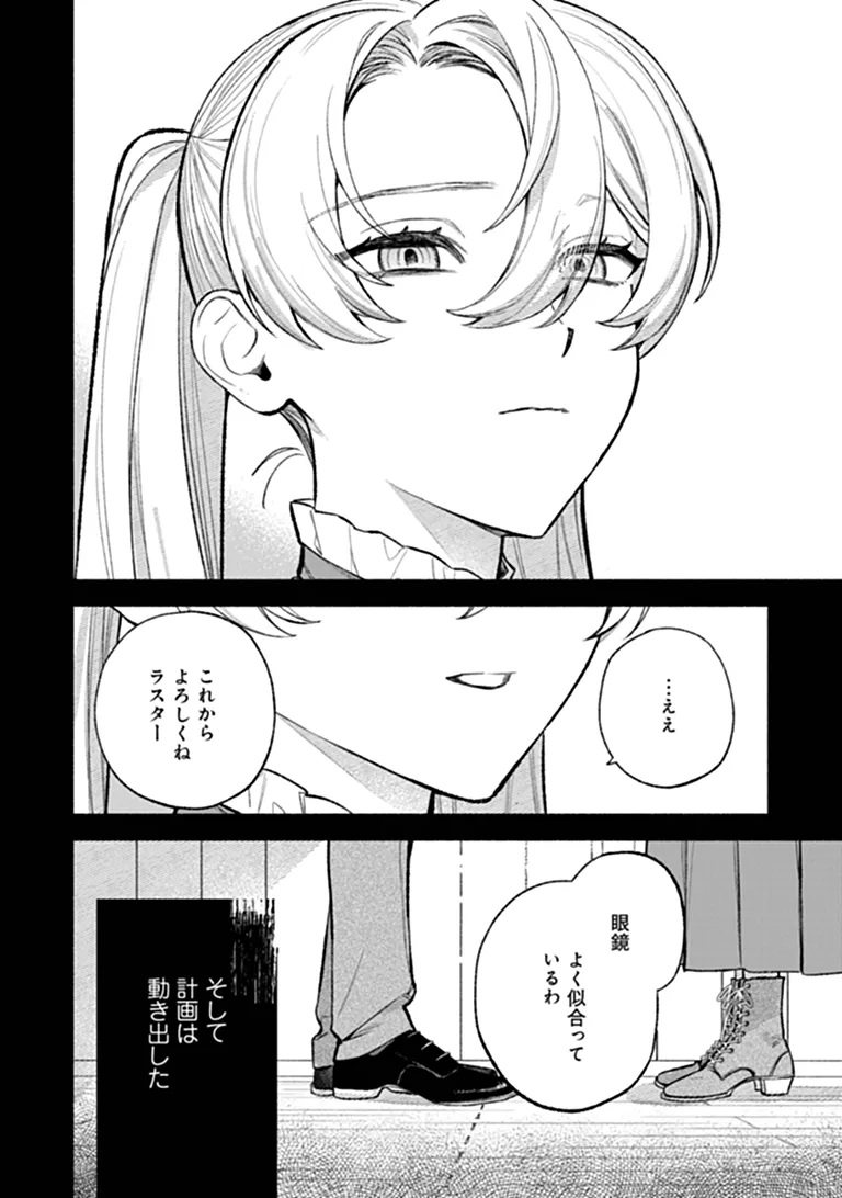 Zense Reitetsu Ouji no Uma deshita: Hito ni Natte mo Anata o Aishite Ii desu ka? Chapter 17.2 5ページ