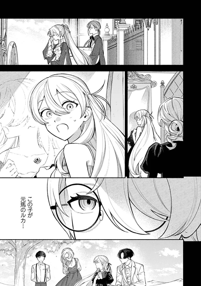 Zense Reitetsu Ouji no Uma deshita: Hito ni Natte mo Anata o Aishite Ii desu ka? Chapter 17.2 6ページ