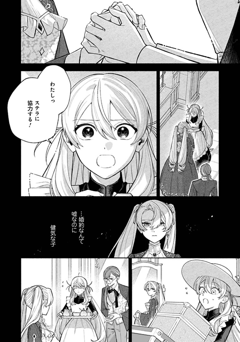 Zense Reitetsu Ouji no Uma deshita: Hito ni Natte mo Anata o Aishite Ii desu ka? Chapter 17.2 7ページ