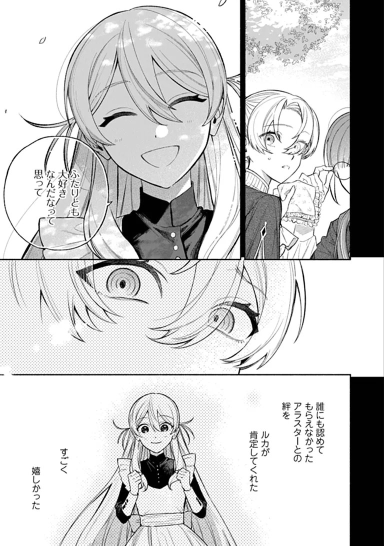 Zense Reitetsu Ouji no Uma deshita: Hito ni Natte mo Anata o Aishite Ii desu ka? Chapter 17.2 8ページ