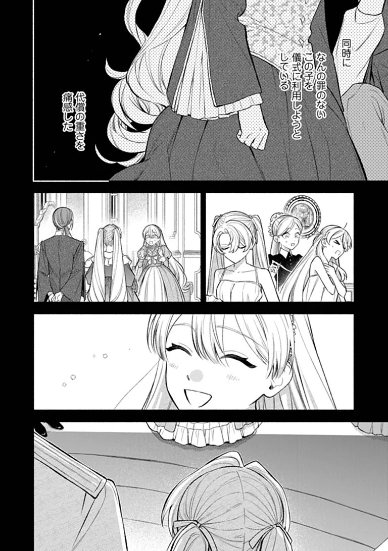 Zense Reitetsu Ouji no Uma deshita: Hito ni Natte mo Anata o Aishite Ii desu ka? Chapter 17.2 9ページ