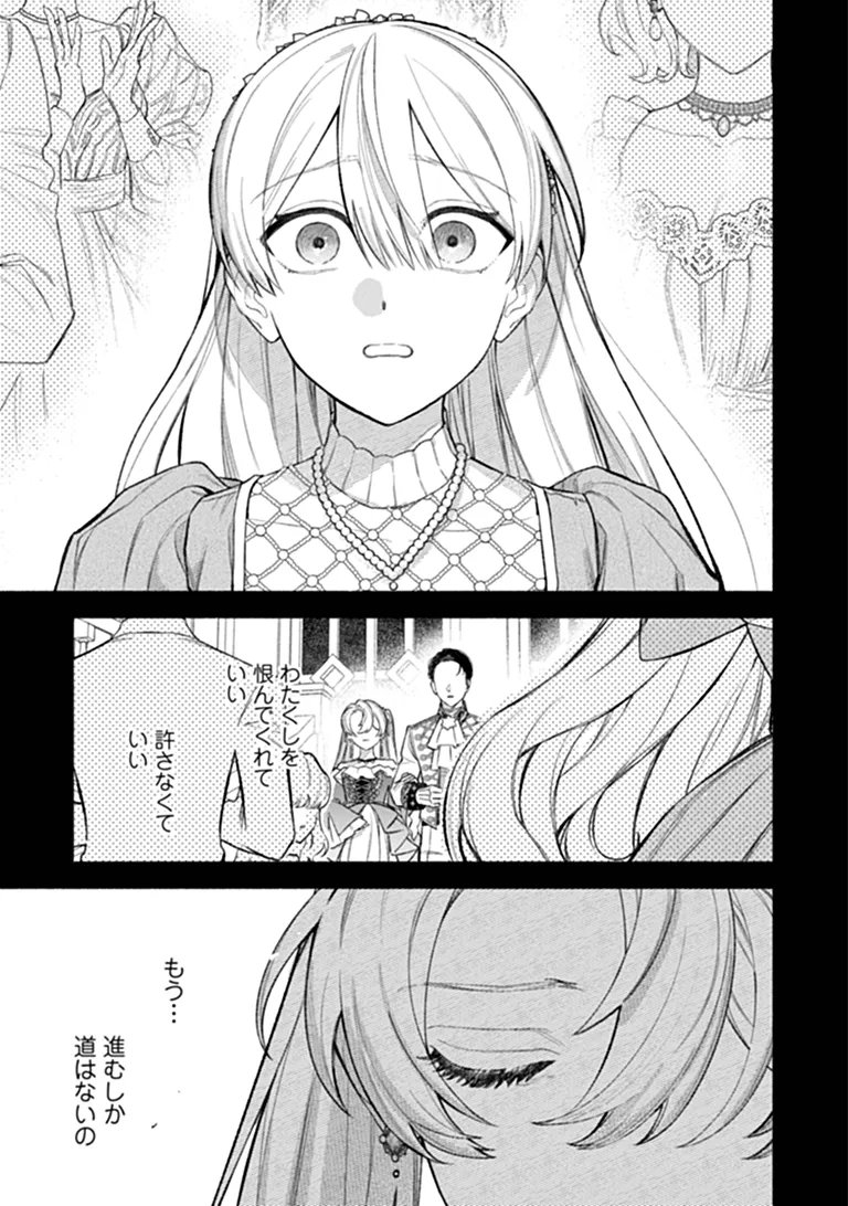 Zense Reitetsu Ouji no Uma deshita: Hito ni Natte mo Anata o Aishite Ii desu ka? Chapter 17.2 10ページ