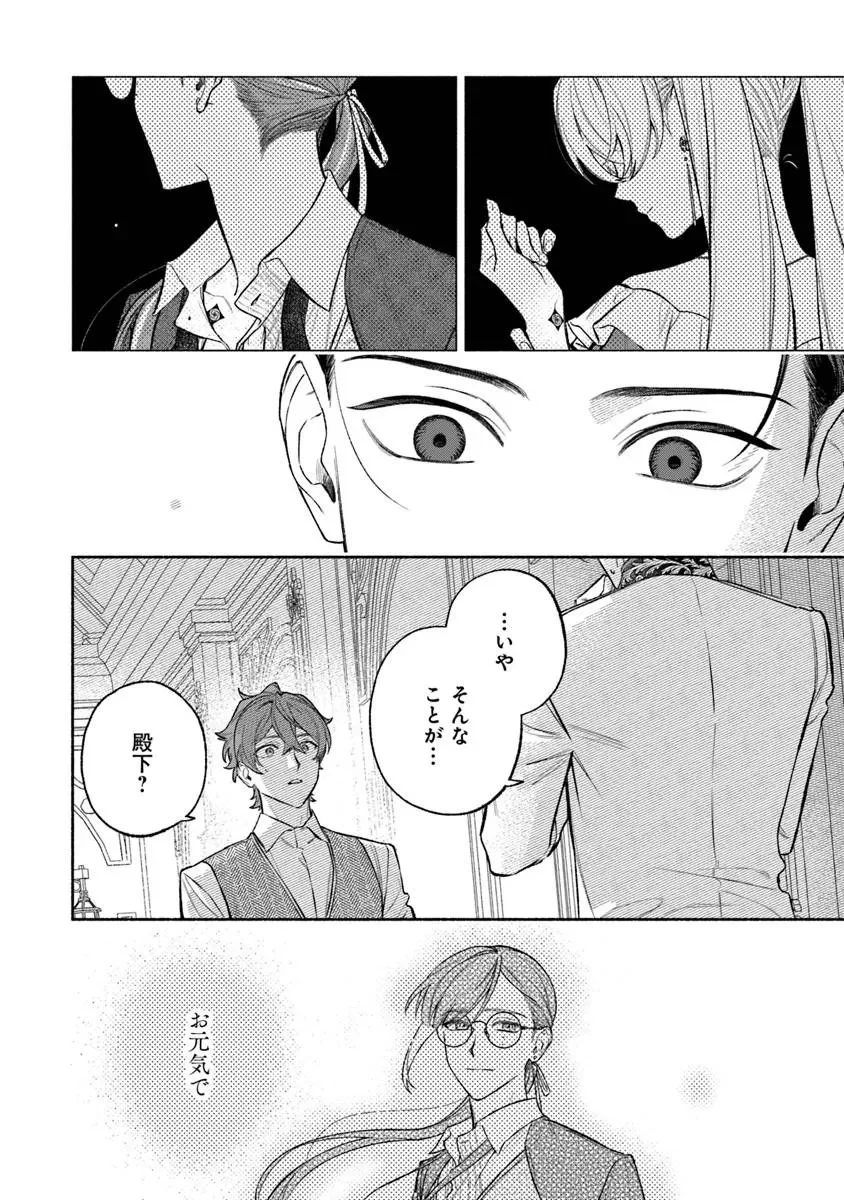Zense Reitetsu Ouji no Uma deshita: Hito ni Natte mo Anata o Aishite Ii desu ka? Chapter 18 2ページ