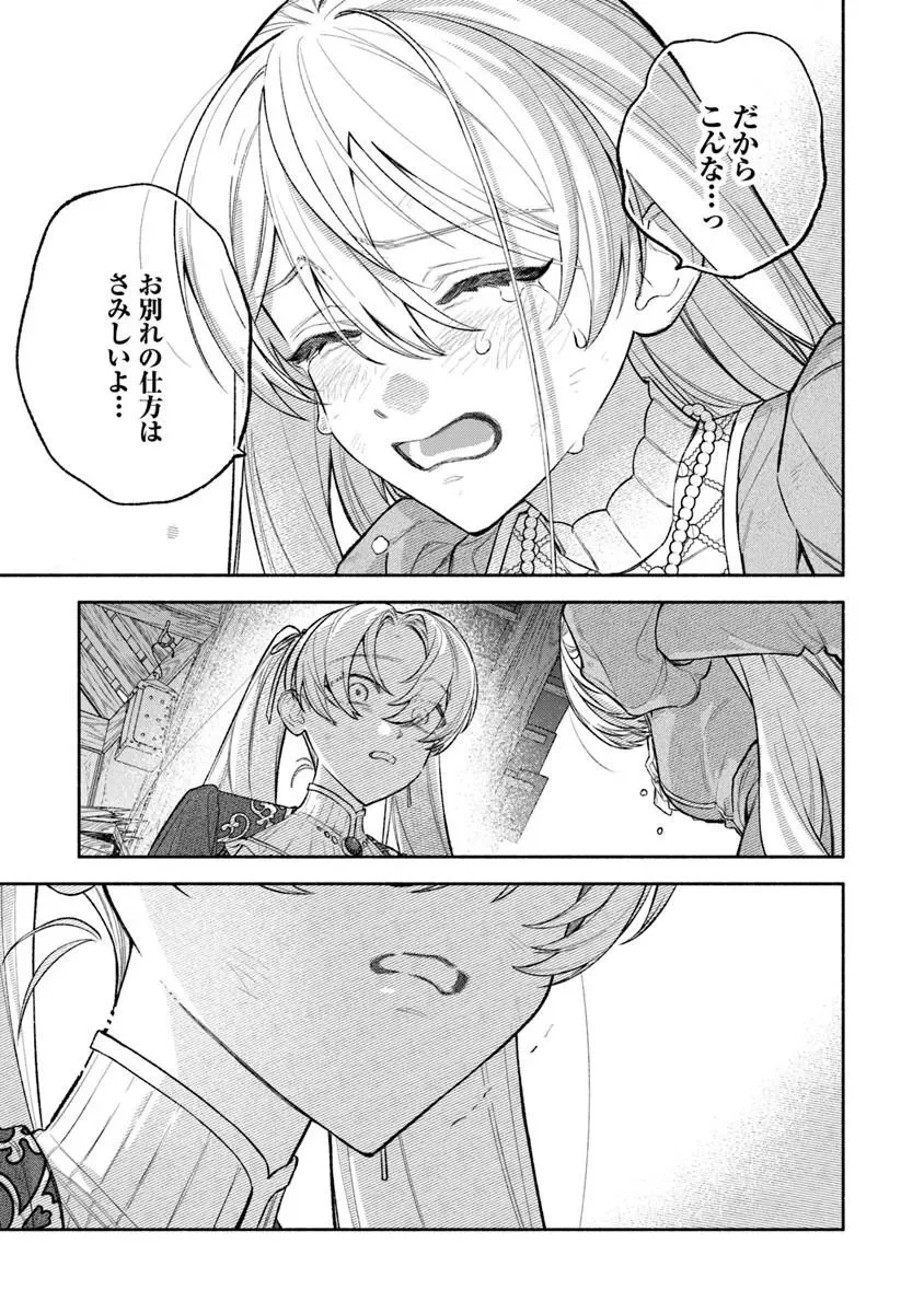Zense Reitetsu Ouji no Uma deshita: Hito ni Natte mo Anata o Aishite Ii desu ka? Chapter 18 11ページ