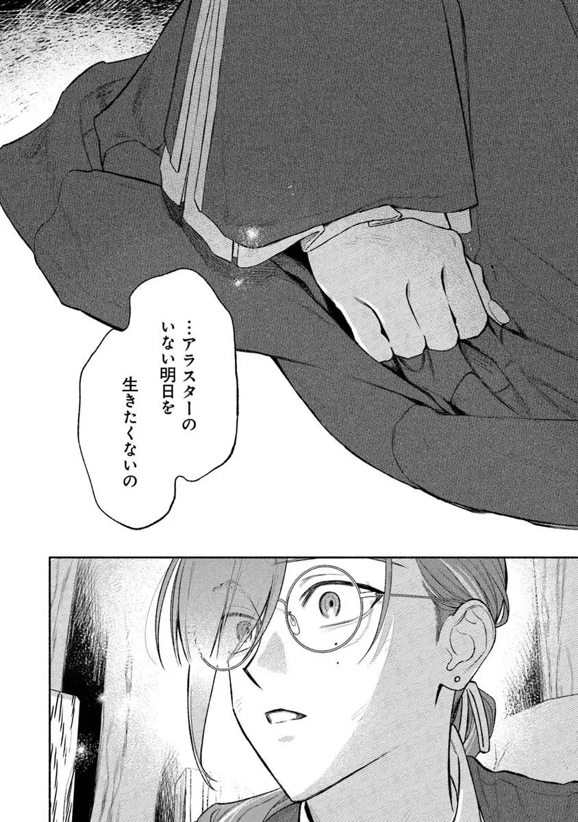 Zense Reitetsu Ouji no Uma deshita: Hito ni Natte mo Anata o Aishite Ii desu ka? Chapter 18 12ページ