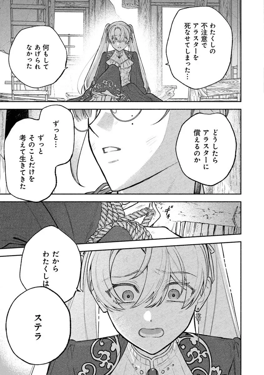 Zense Reitetsu Ouji no Uma deshita: Hito ni Natte mo Anata o Aishite Ii desu ka? Chapter 18 13ページ