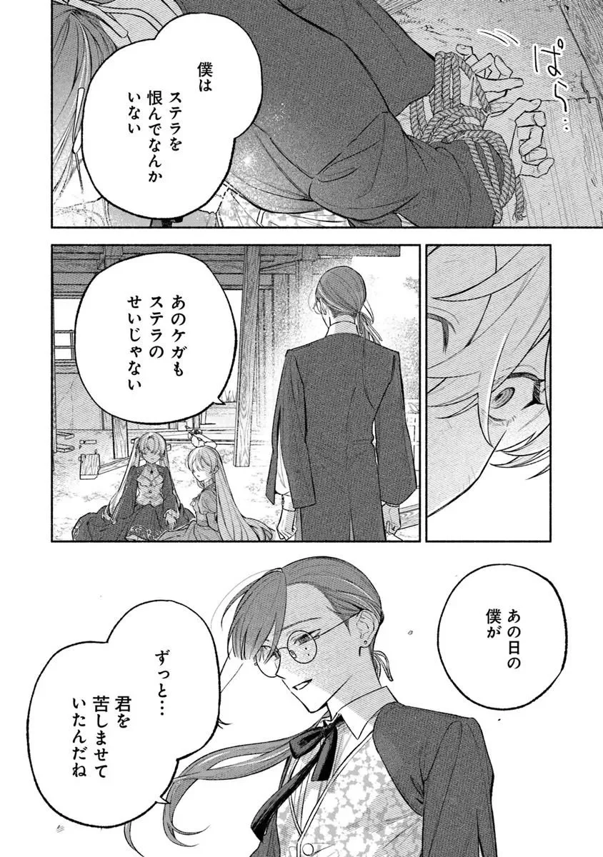 Zense Reitetsu Ouji no Uma deshita: Hito ni Natte mo Anata o Aishite Ii desu ka? Chapter 18 14ページ