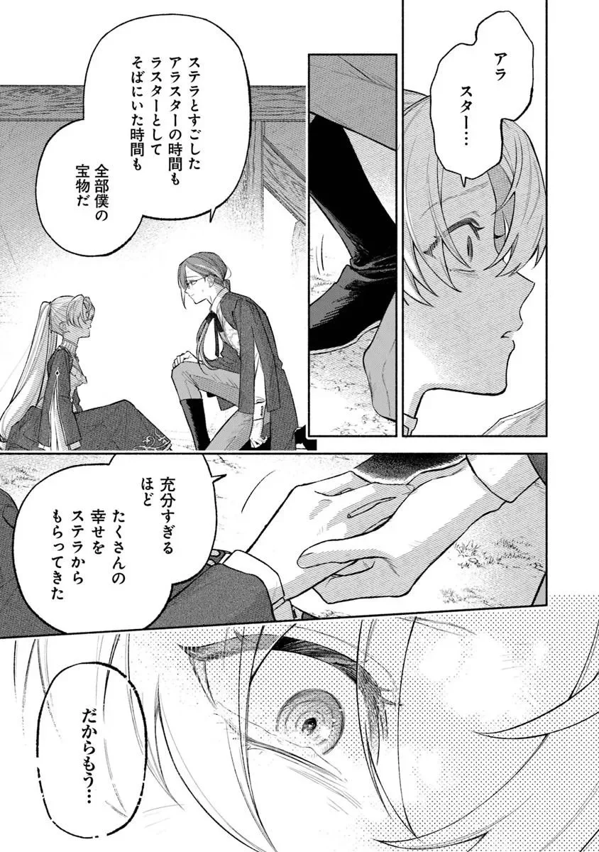 Zense Reitetsu Ouji no Uma deshita: Hito ni Natte mo Anata o Aishite Ii desu ka? Chapter 18 15ページ