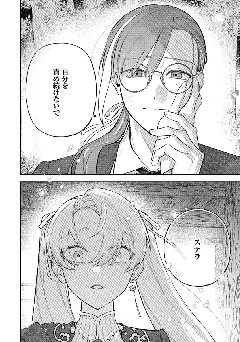 Zense Reitetsu Ouji no Uma deshita: Hito ni Natte mo Anata o Aishite Ii desu ka? Chapter 18 16ページ