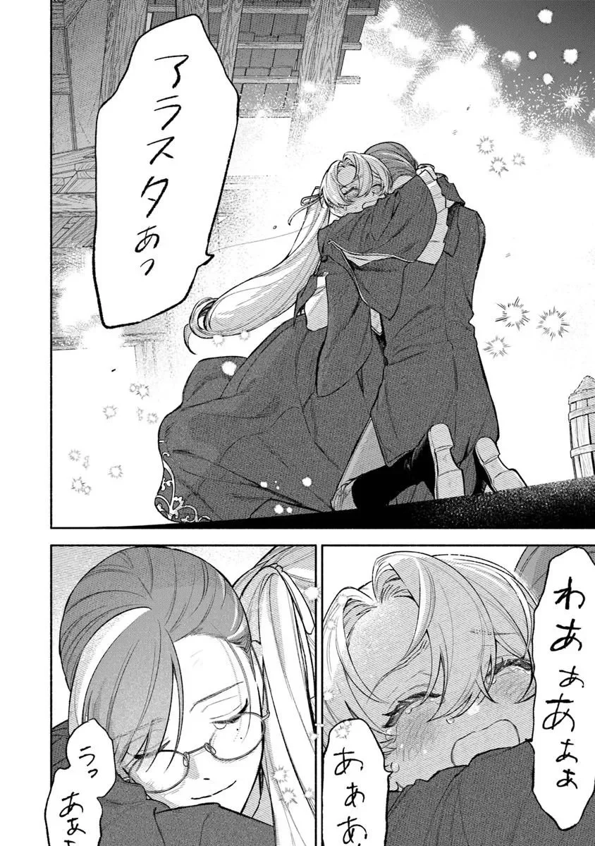Zense Reitetsu Ouji no Uma deshita: Hito ni Natte mo Anata o Aishite Ii desu ka? Chapter 18 18ページ