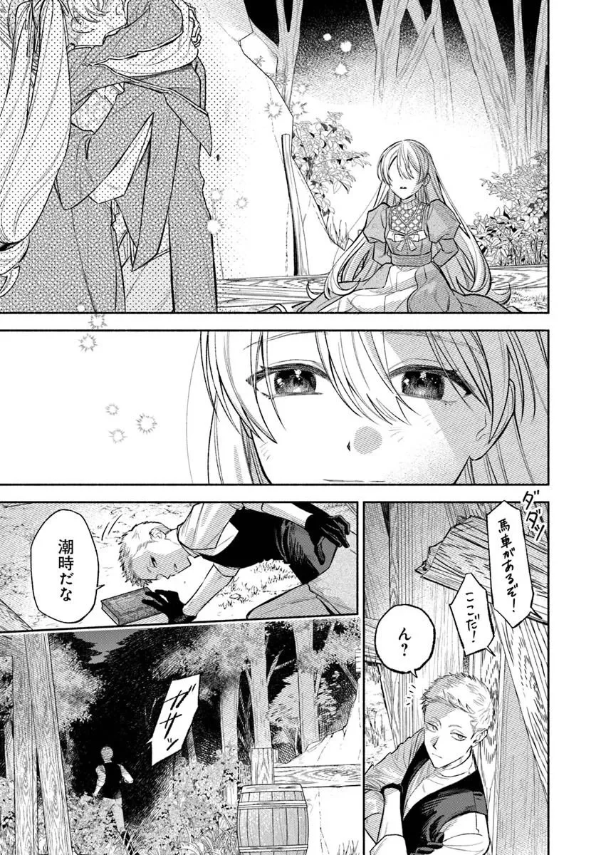 Zense Reitetsu Ouji no Uma deshita: Hito ni Natte mo Anata o Aishite Ii desu ka? Chapter 18 19ページ