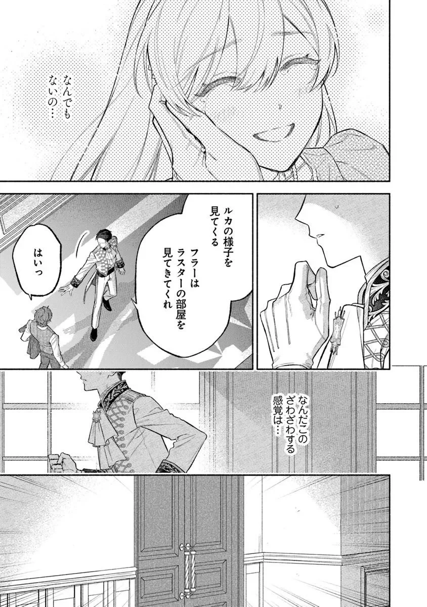 Zense Reitetsu Ouji no Uma deshita: Hito ni Natte mo Anata o Aishite Ii desu ka? Chapter 18 3ページ