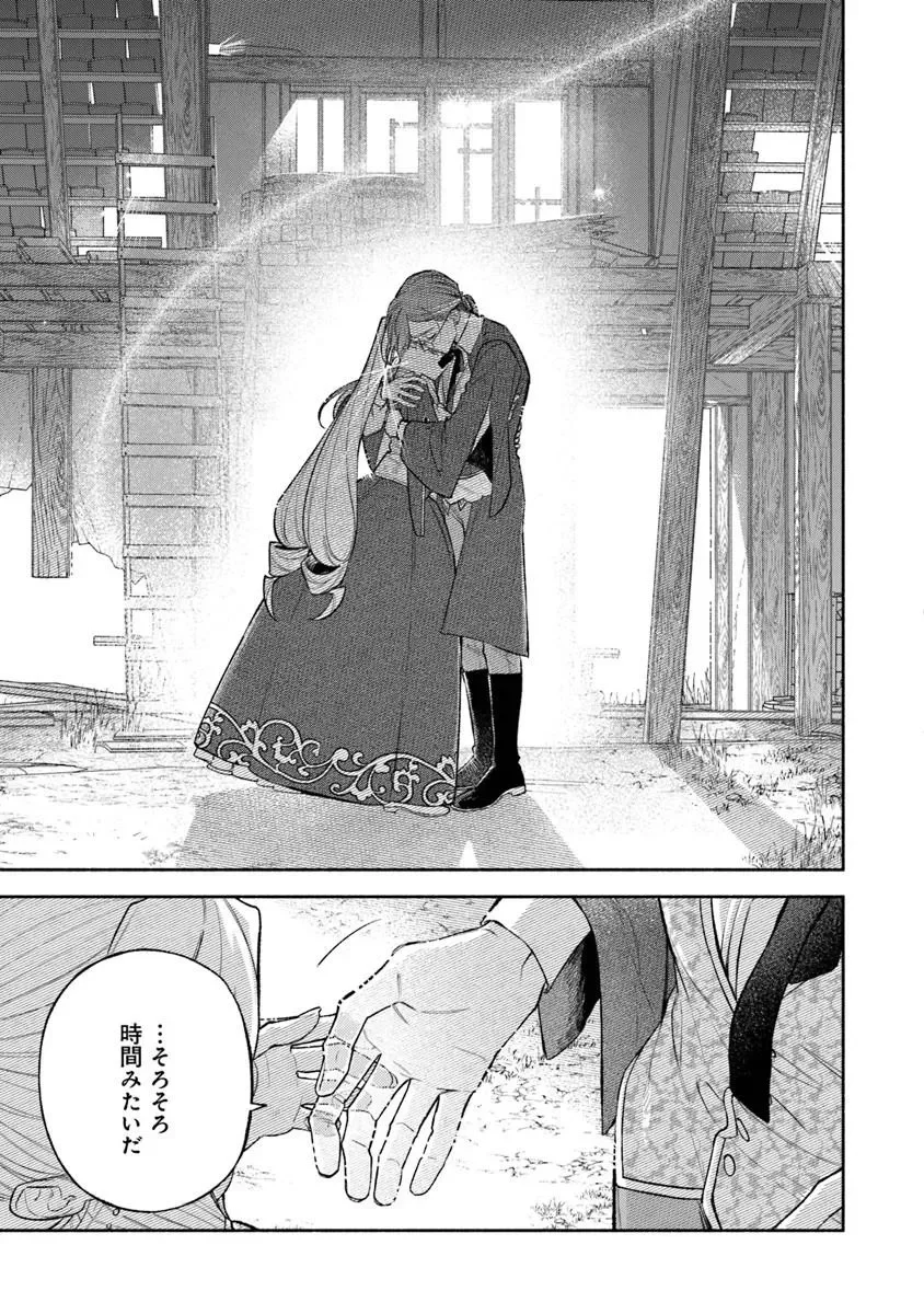 Zense Reitetsu Ouji no Uma deshita: Hito ni Natte mo Anata o Aishite Ii desu ka? Chapter 18 21ページ