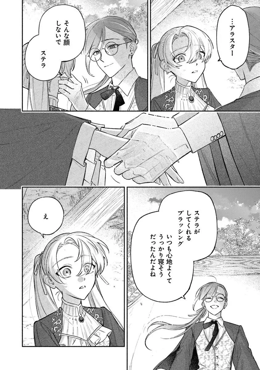 Zense Reitetsu Ouji no Uma deshita: Hito ni Natte mo Anata o Aishite Ii desu ka? Chapter 18 22ページ