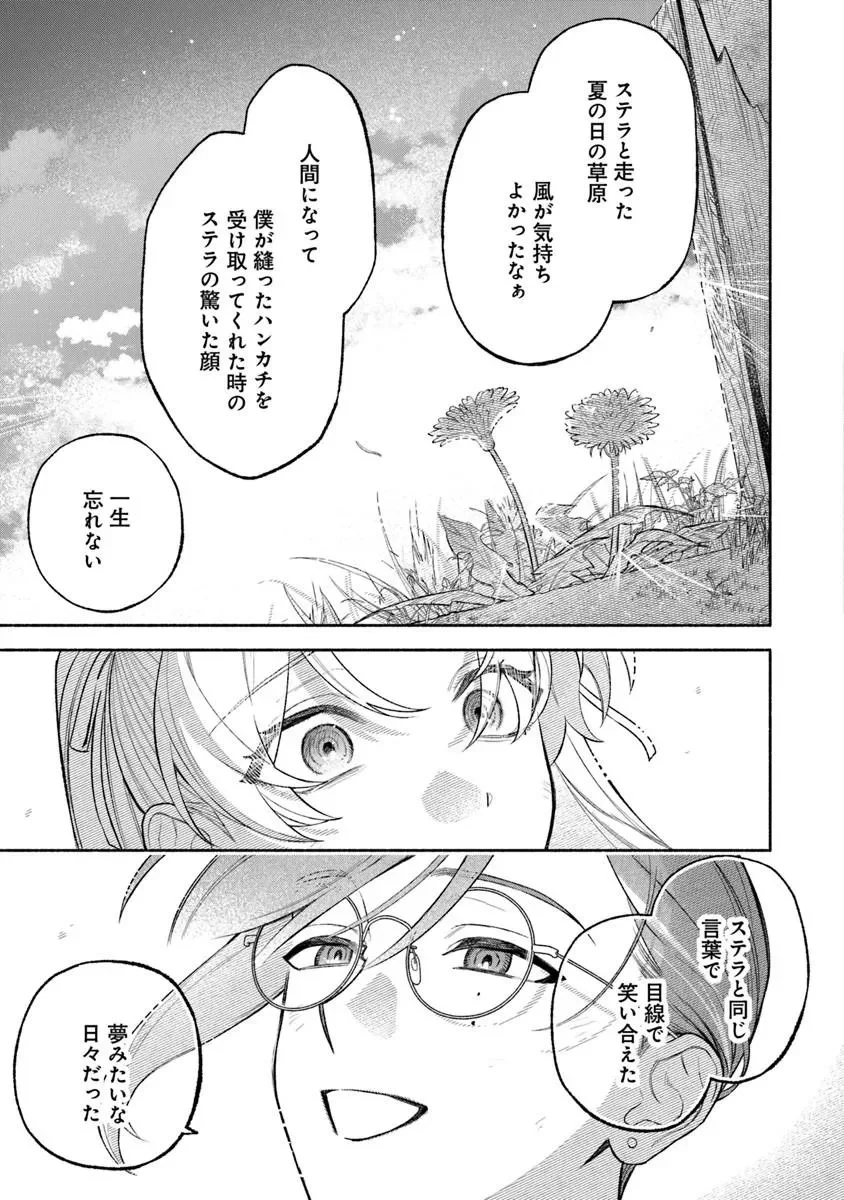 Zense Reitetsu Ouji no Uma deshita: Hito ni Natte mo Anata o Aishite Ii desu ka? Chapter 18 23ページ
