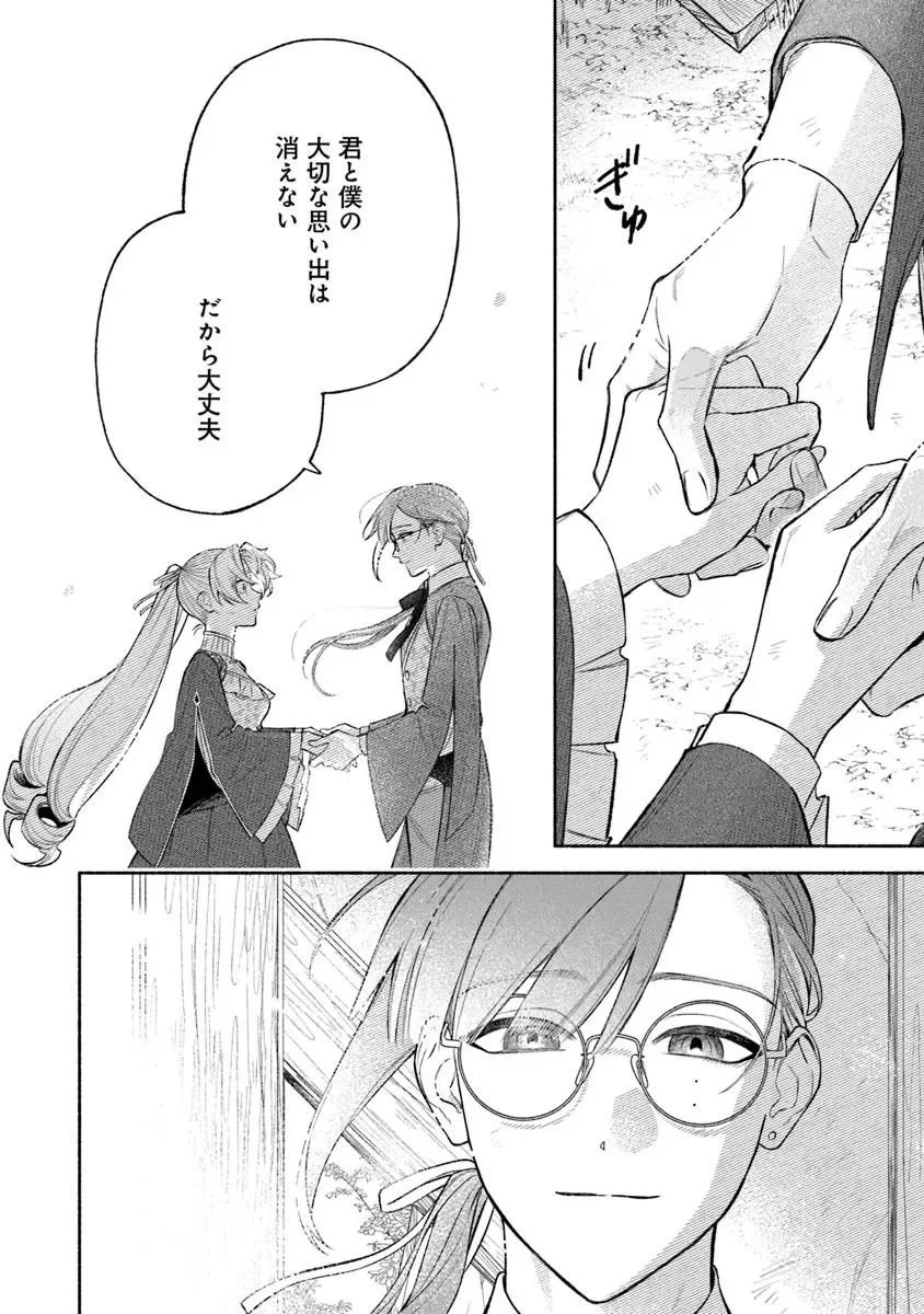 Zense Reitetsu Ouji no Uma deshita: Hito ni Natte mo Anata o Aishite Ii desu ka? Chapter 18 24ページ