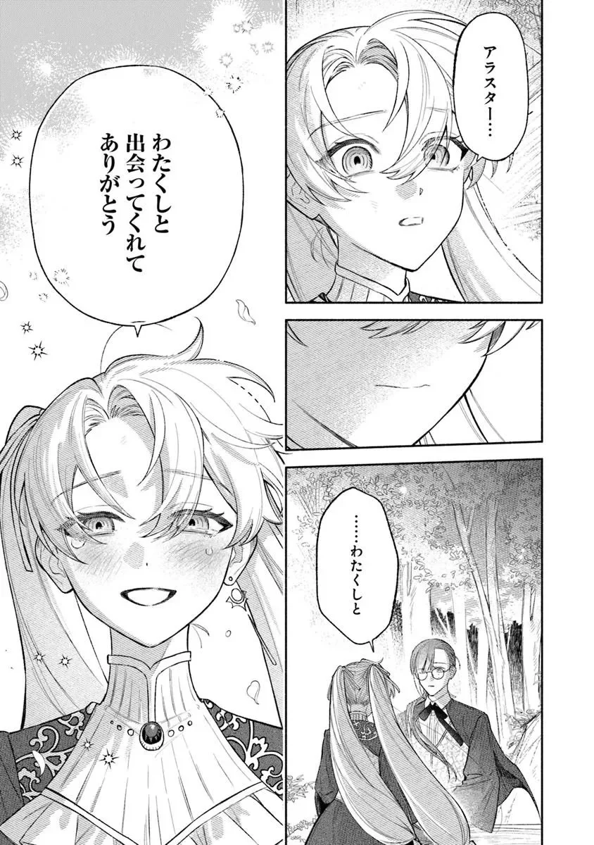 Zense Reitetsu Ouji no Uma deshita: Hito ni Natte mo Anata o Aishite Ii desu ka? Chapter 18 25ページ