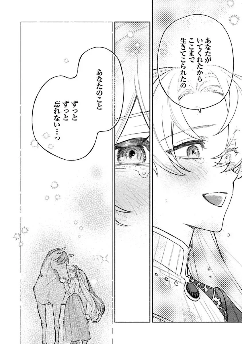 Zense Reitetsu Ouji no Uma deshita: Hito ni Natte mo Anata o Aishite Ii desu ka? Chapter 18 26ページ