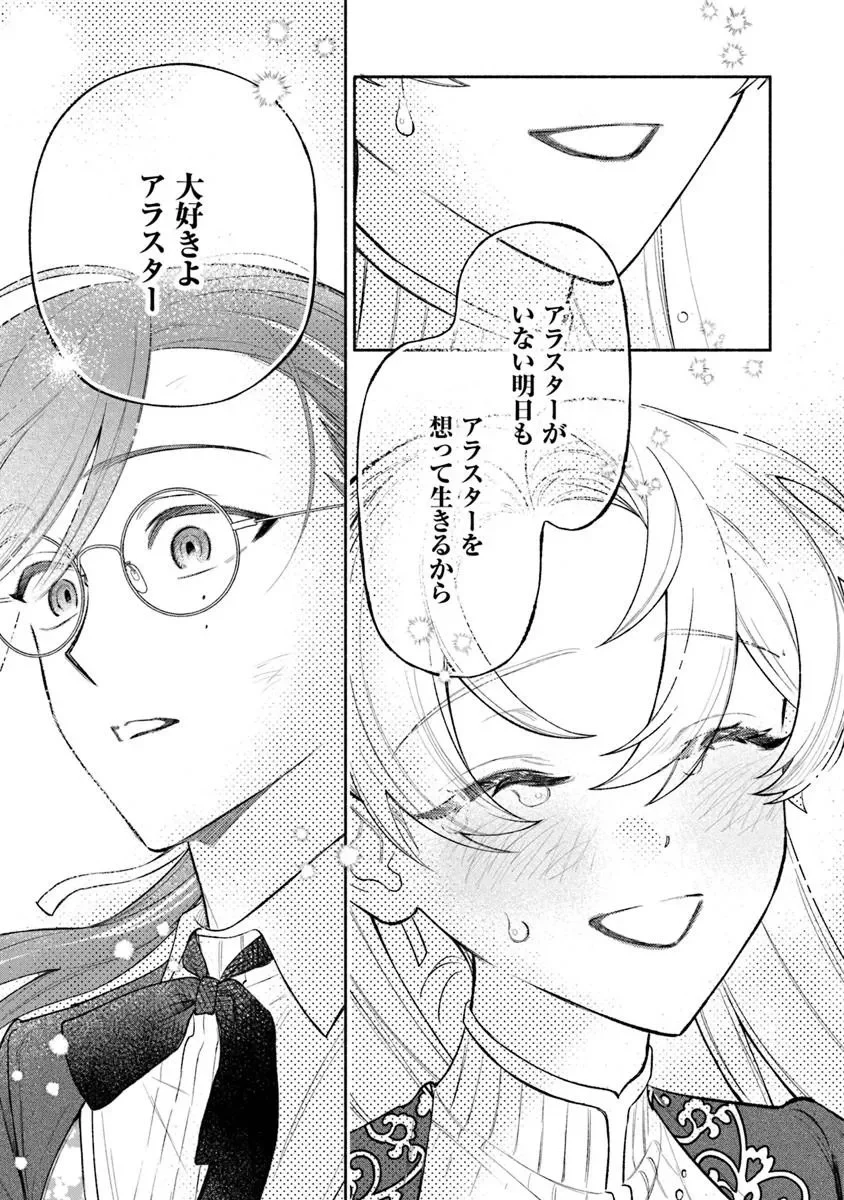 Zense Reitetsu Ouji no Uma deshita: Hito ni Natte mo Anata o Aishite Ii desu ka? Chapter 18 27ページ