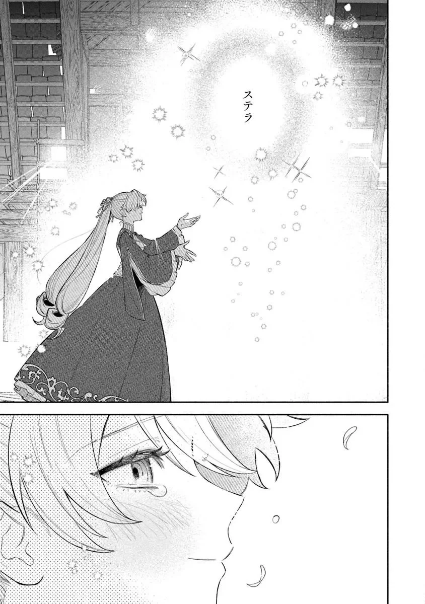 Zense Reitetsu Ouji no Uma deshita: Hito ni Natte mo Anata o Aishite Ii desu ka? Chapter 18 29ページ