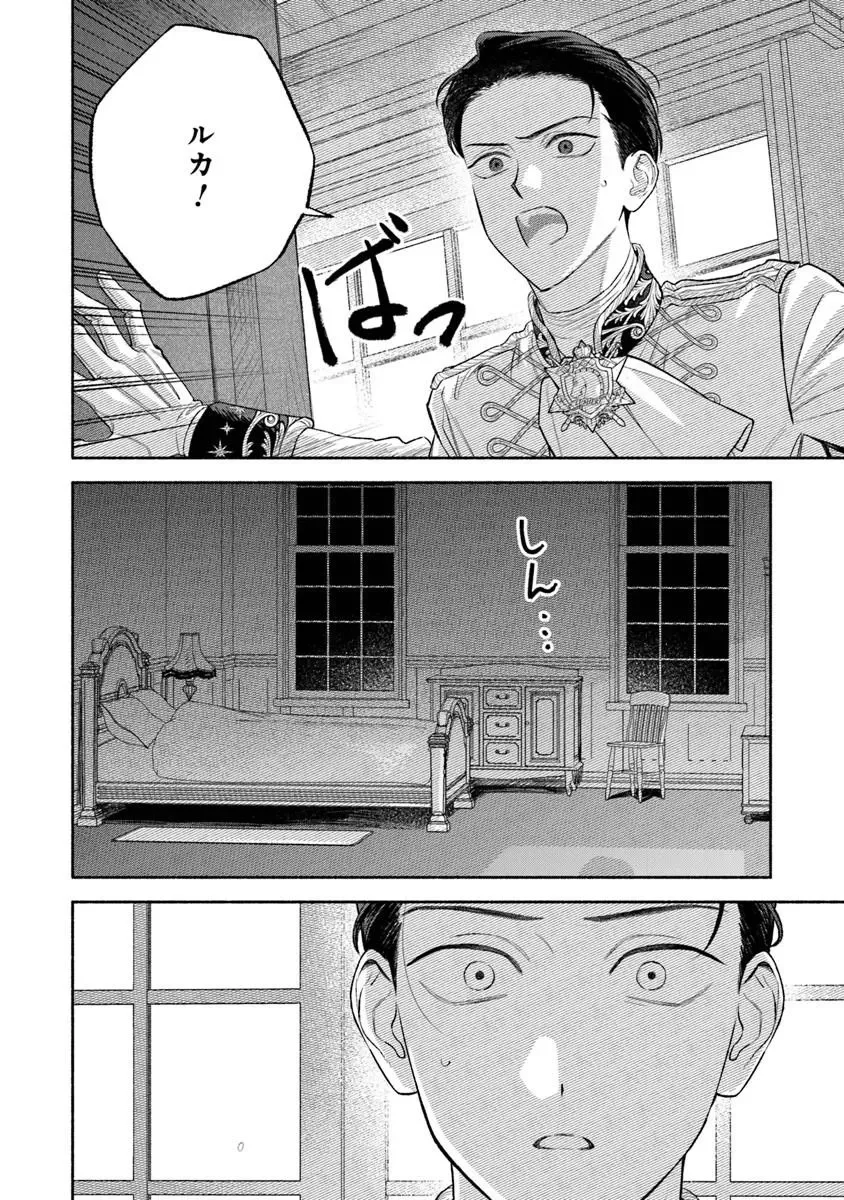 Zense Reitetsu Ouji no Uma deshita: Hito ni Natte mo Anata o Aishite Ii desu ka? Chapter 18 4ページ