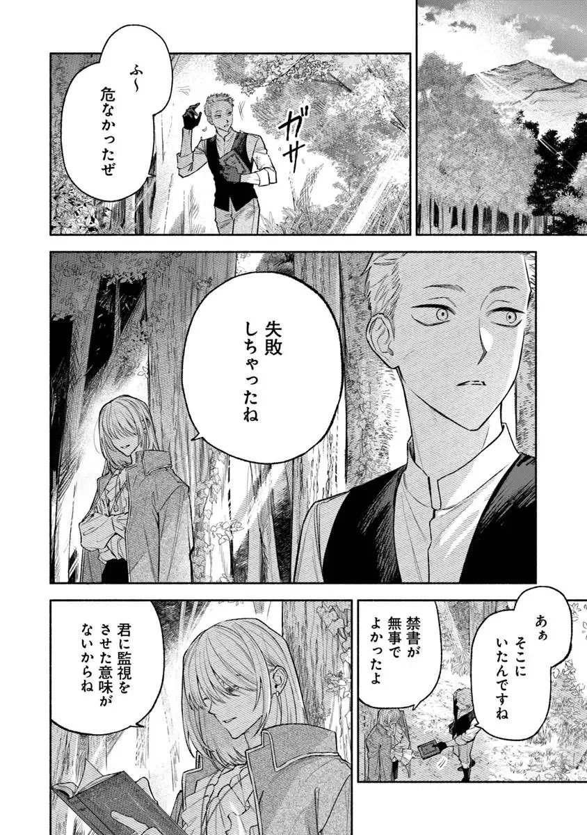 Zense Reitetsu Ouji no Uma deshita: Hito ni Natte mo Anata o Aishite Ii desu ka? Chapter 18 32ページ
