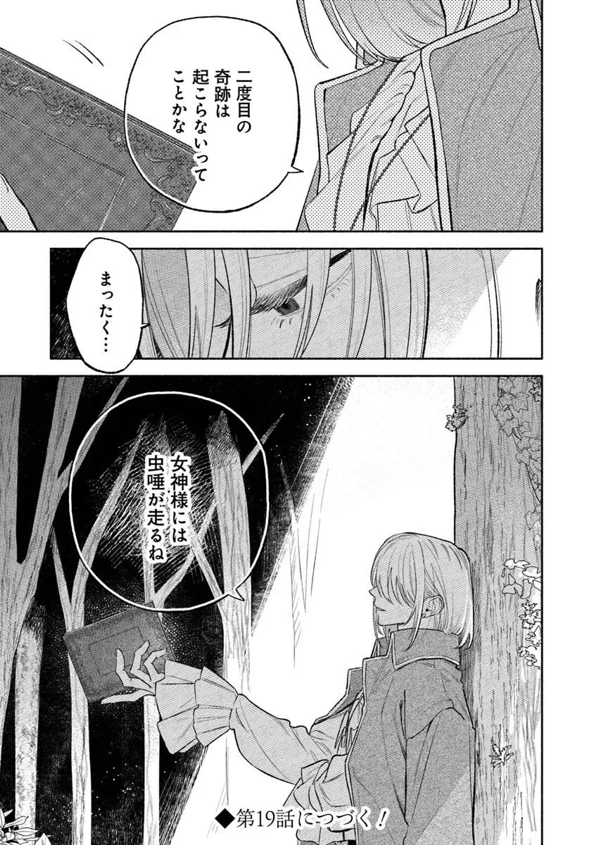 Zense Reitetsu Ouji no Uma deshita: Hito ni Natte mo Anata o Aishite Ii desu ka? Chapter 18 33ページ