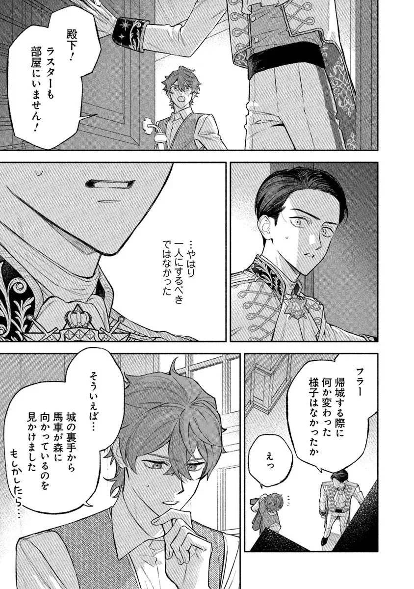 Zense Reitetsu Ouji no Uma deshita: Hito ni Natte mo Anata o Aishite Ii desu ka? Chapter 18 5ページ