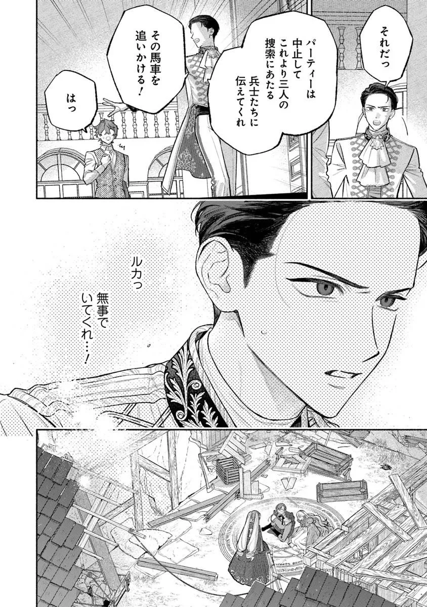 Zense Reitetsu Ouji no Uma deshita: Hito ni Natte mo Anata o Aishite Ii desu ka? Chapter 18 6ページ
