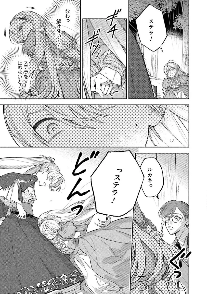Zense Reitetsu Ouji no Uma deshita: Hito ni Natte mo Anata o Aishite Ii desu ka? Chapter 18 7ページ