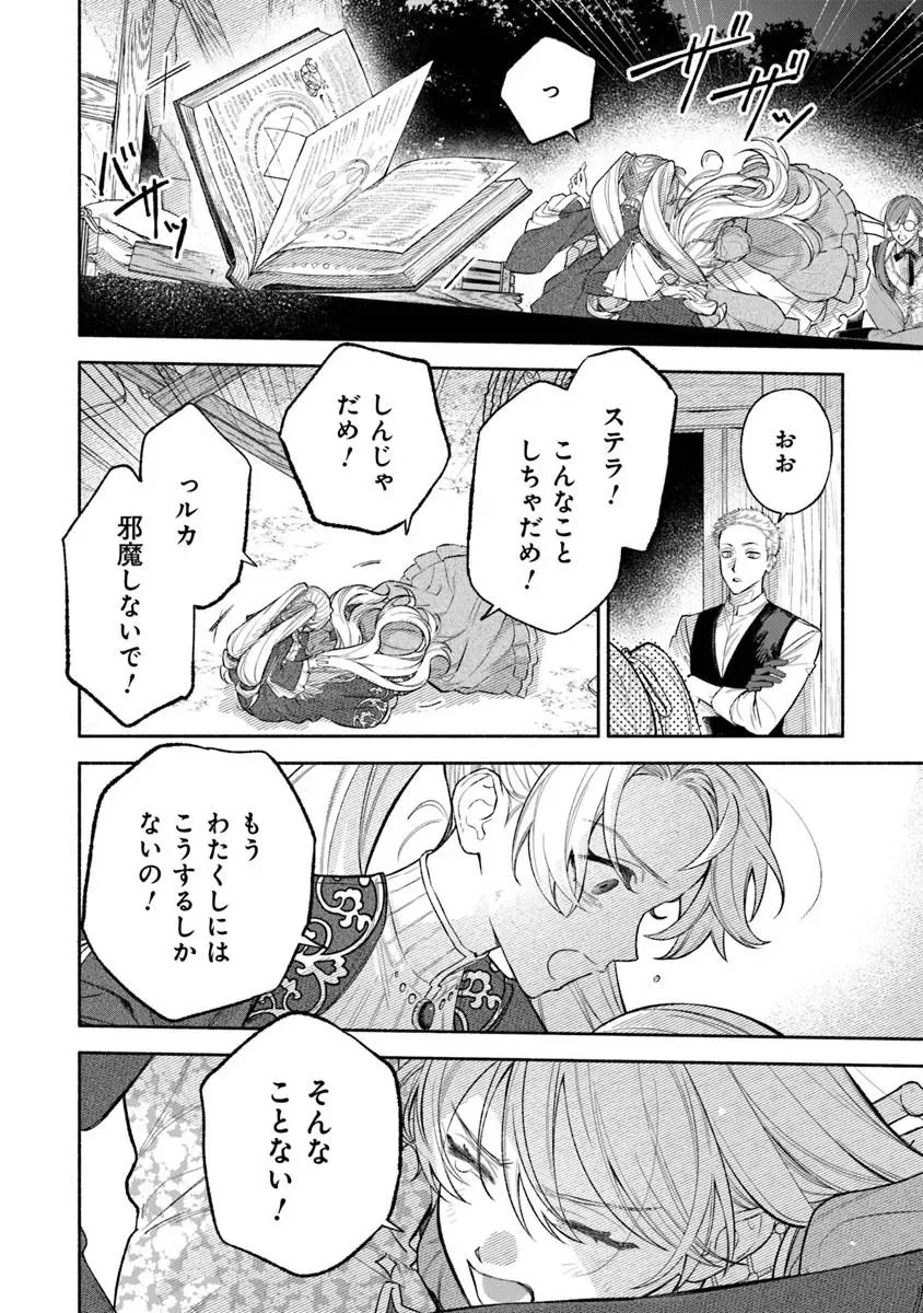 Zense Reitetsu Ouji no Uma deshita: Hito ni Natte mo Anata o Aishite Ii desu ka? Chapter 18 8ページ