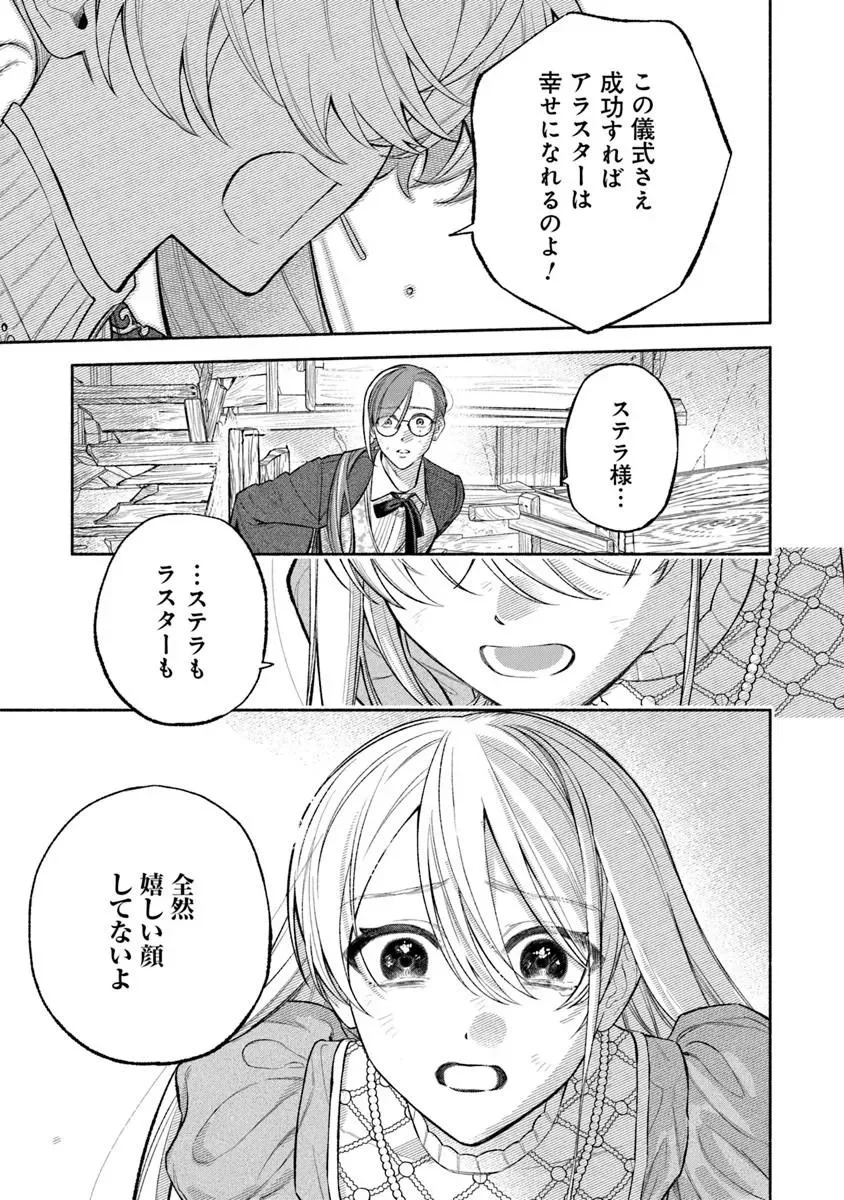 Zense Reitetsu Ouji no Uma deshita: Hito ni Natte mo Anata o Aishite Ii desu ka? Chapter 18 9ページ