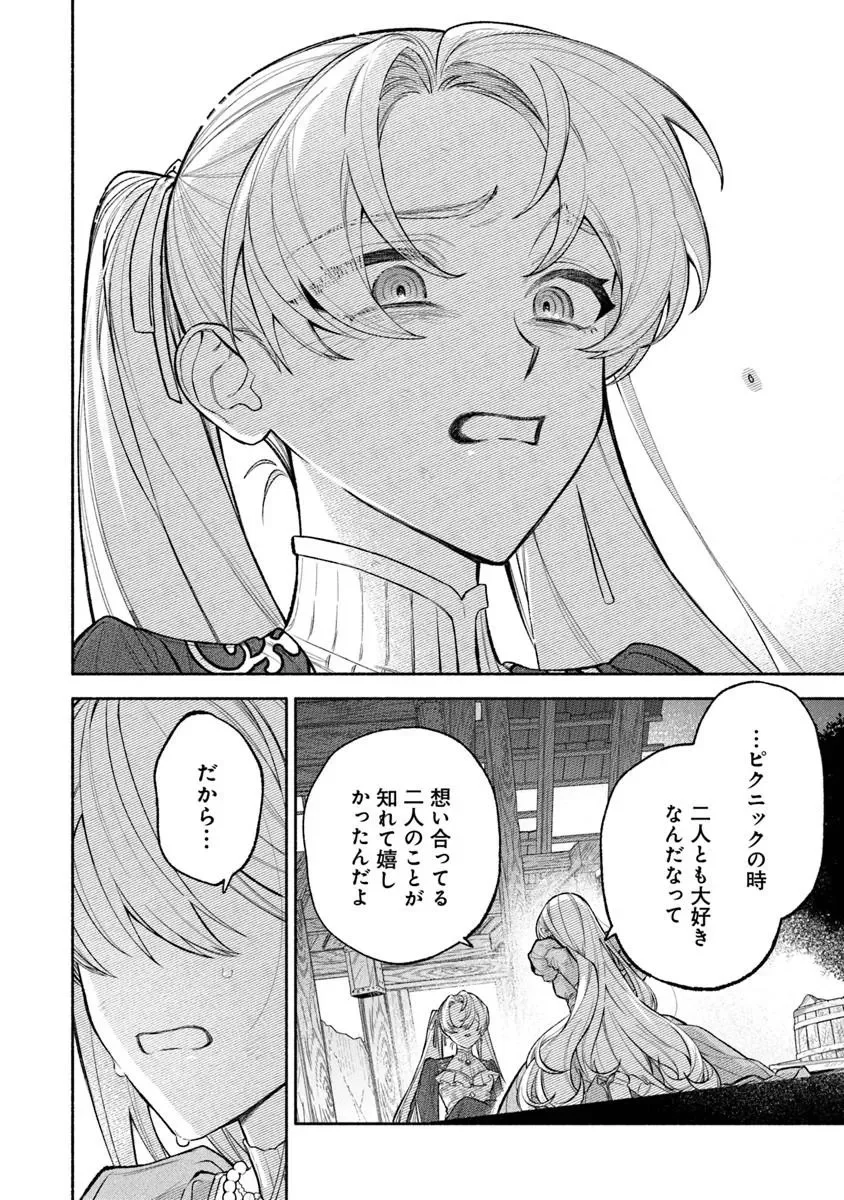 Zense Reitetsu Ouji no Uma deshita: Hito ni Natte mo Anata o Aishite Ii desu ka? Chapter 18 10ページ
