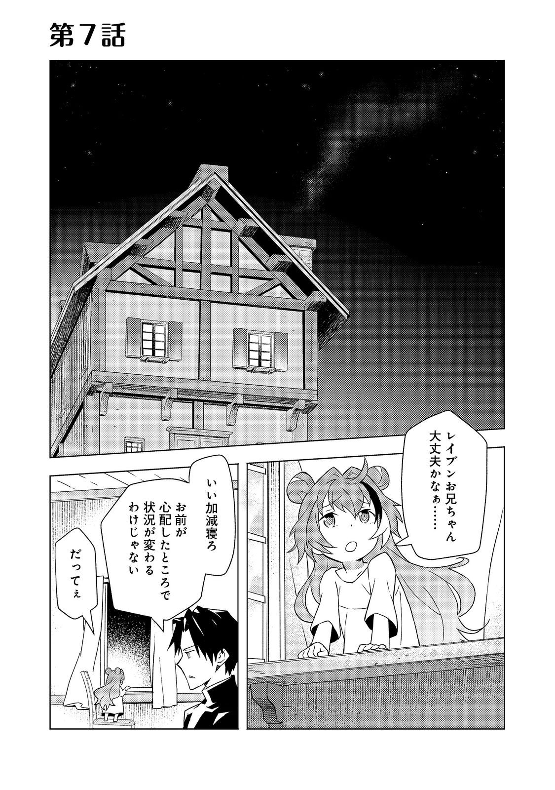 Muteki no Ansatsu Madoushi, Last Boss Musume to Tabi wo Suru Chapter 7 1ページ