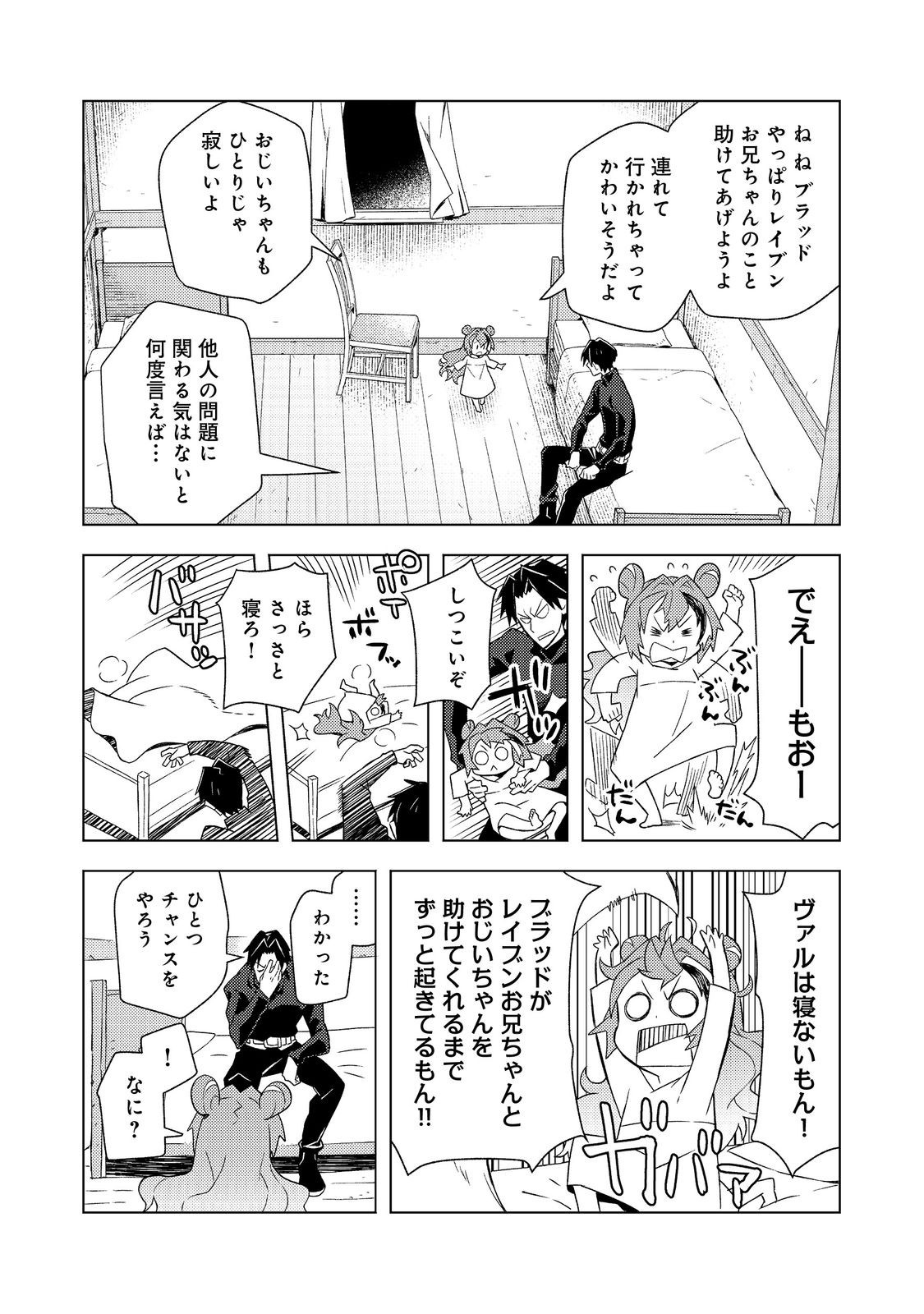 Muteki no Ansatsu Madoushi, Last Boss Musume to Tabi wo Suru Chapter 7 2ページ