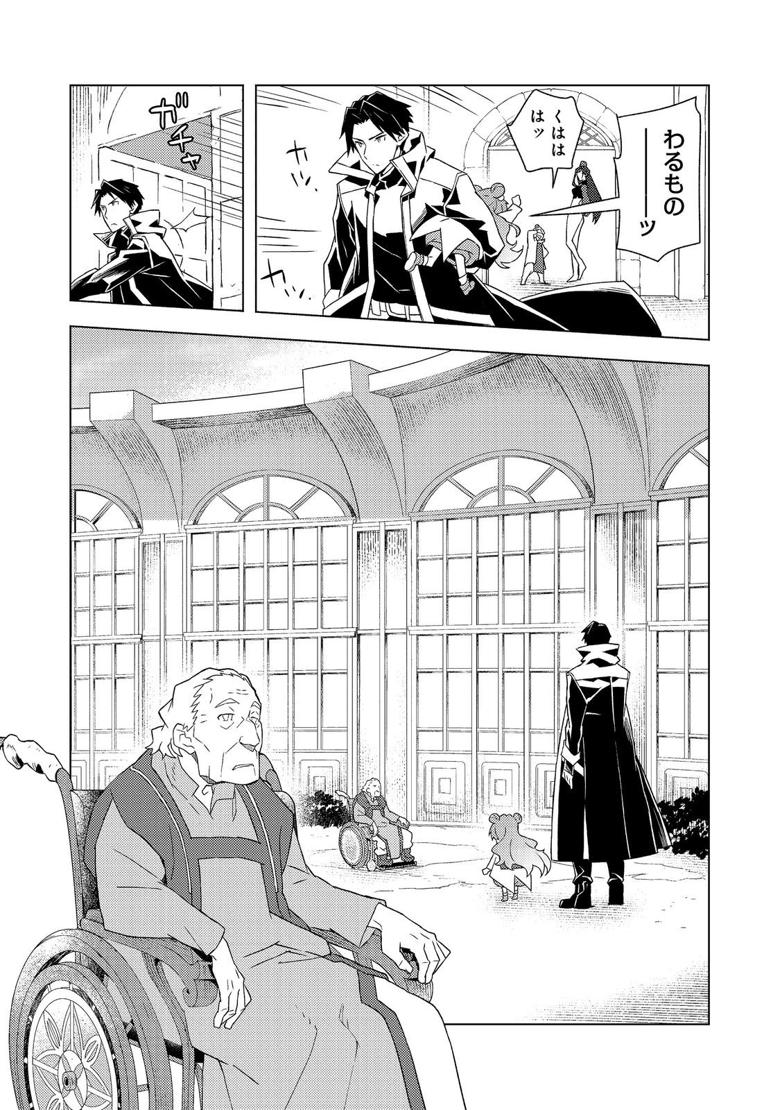 Muteki no Ansatsu Madoushi, Last Boss Musume to Tabi wo Suru Chapter 7 11ページ