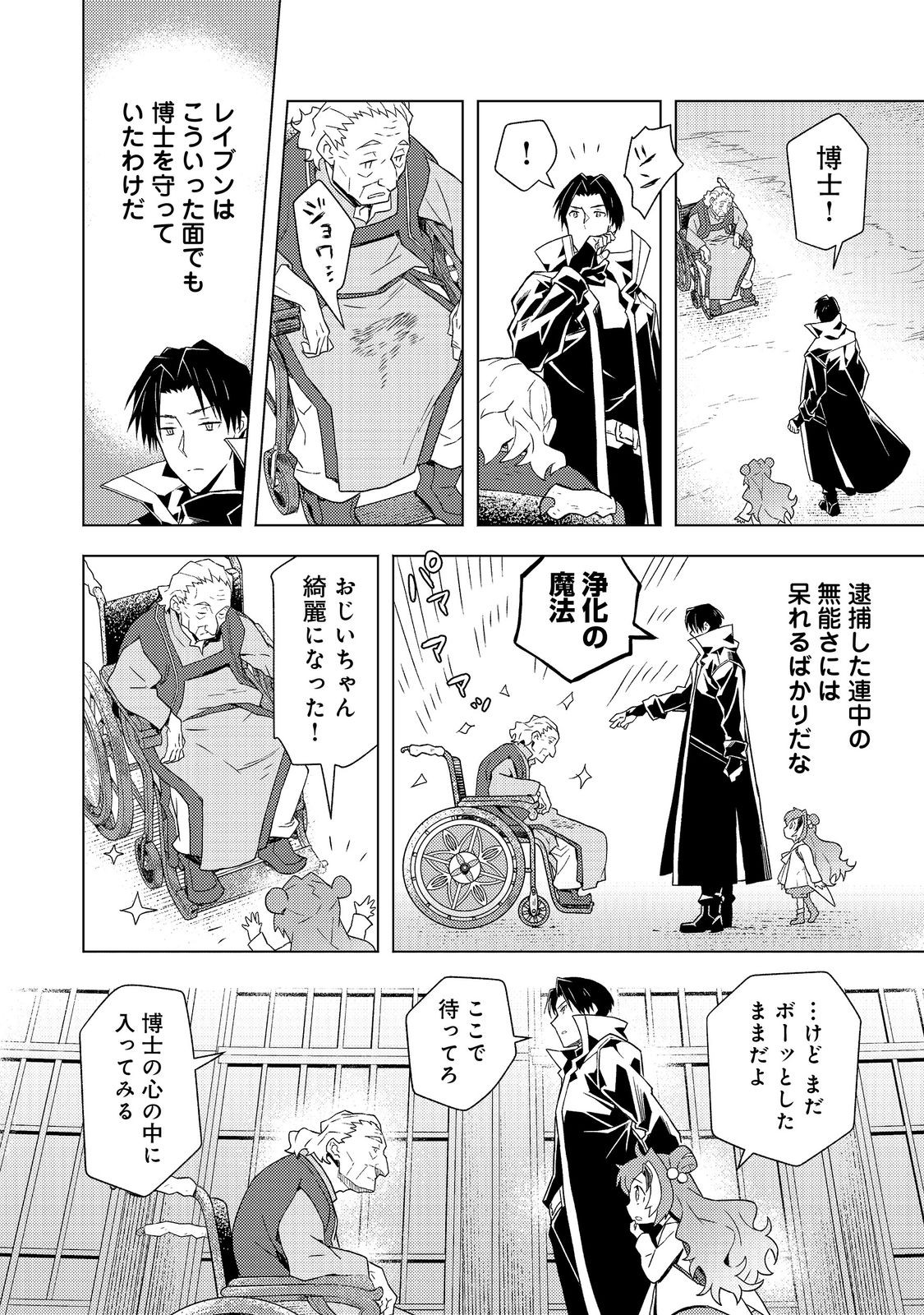 Muteki no Ansatsu Madoushi, Last Boss Musume to Tabi wo Suru Chapter 7 12ページ