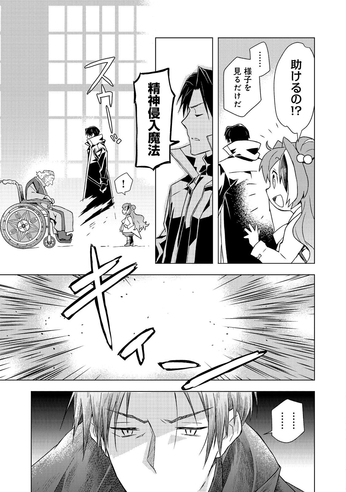 Muteki no Ansatsu Madoushi, Last Boss Musume to Tabi wo Suru Chapter 7 13ページ