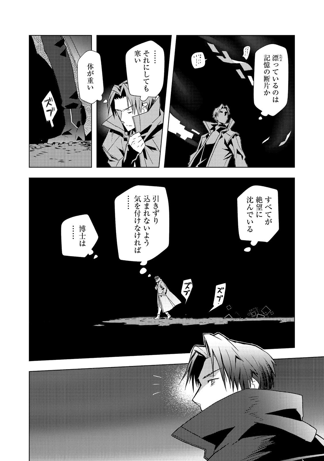 Muteki no Ansatsu Madoushi, Last Boss Musume to Tabi wo Suru Chapter 7 16ページ