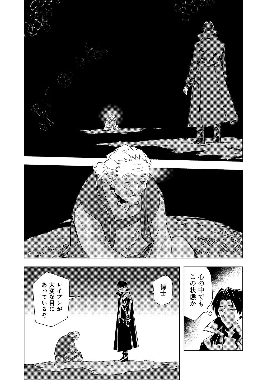 Muteki no Ansatsu Madoushi, Last Boss Musume to Tabi wo Suru Chapter 7 17ページ