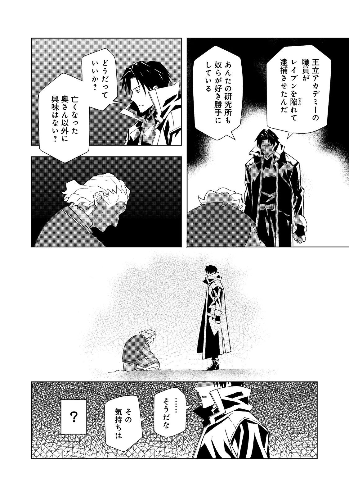 Muteki no Ansatsu Madoushi, Last Boss Musume to Tabi wo Suru Chapter 7 18ページ