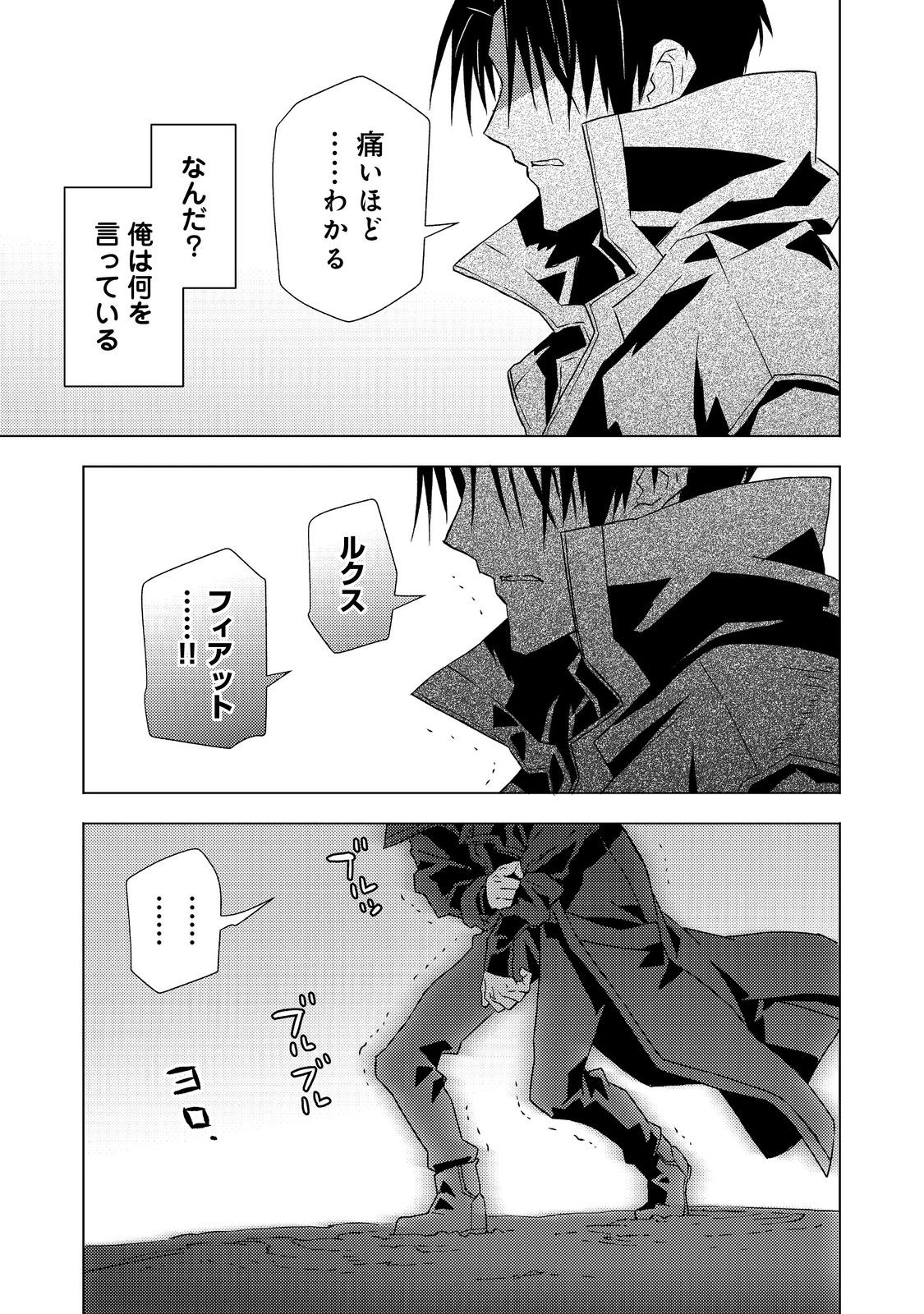 Muteki no Ansatsu Madoushi, Last Boss Musume to Tabi wo Suru Chapter 7 19ページ