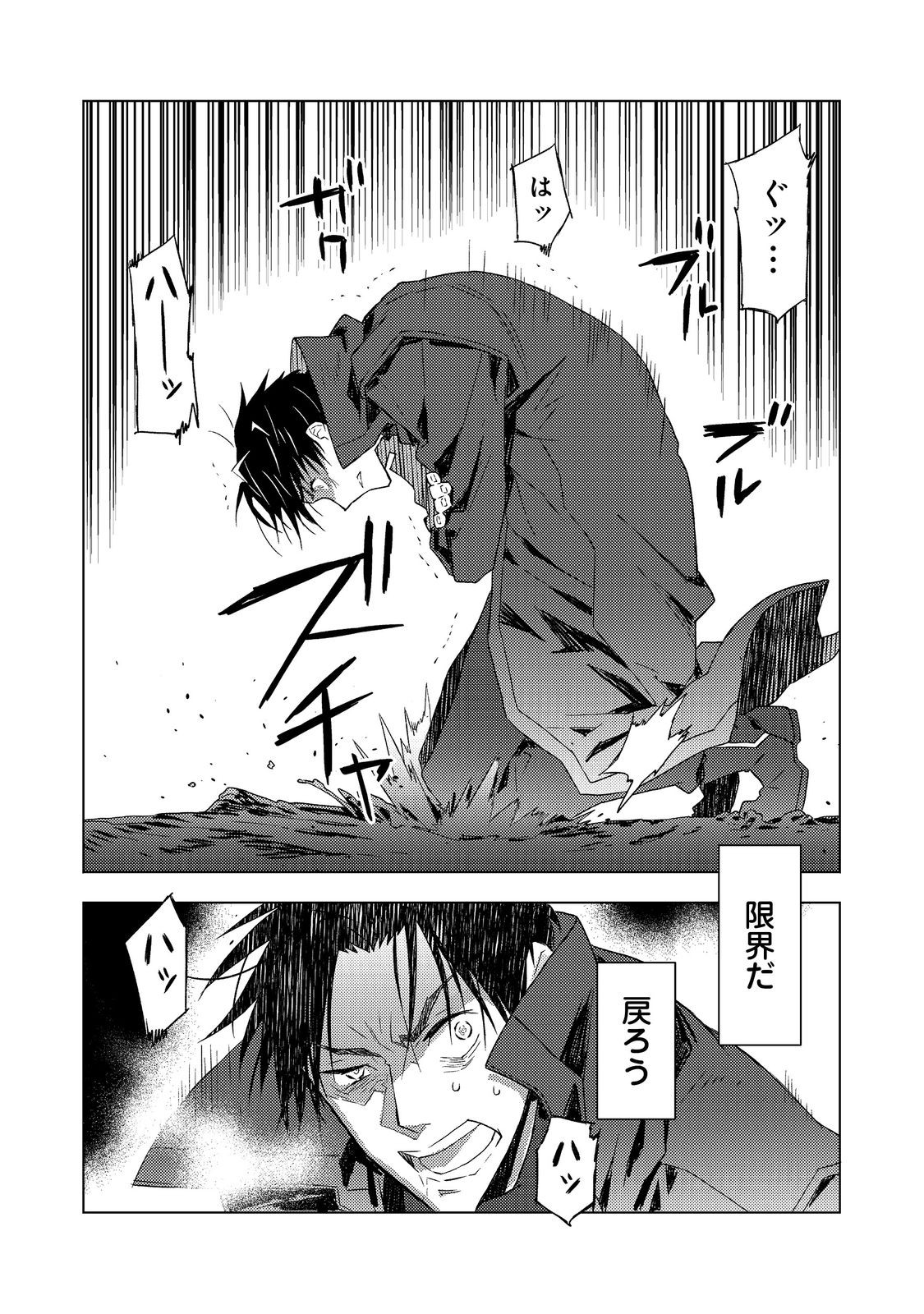 Muteki no Ansatsu Madoushi, Last Boss Musume to Tabi wo Suru Chapter 7 20ページ