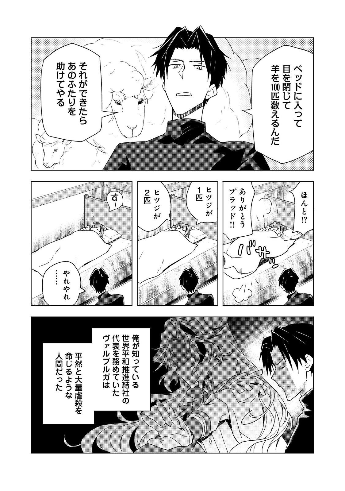 Muteki no Ansatsu Madoushi, Last Boss Musume to Tabi wo Suru Chapter 7 3ページ