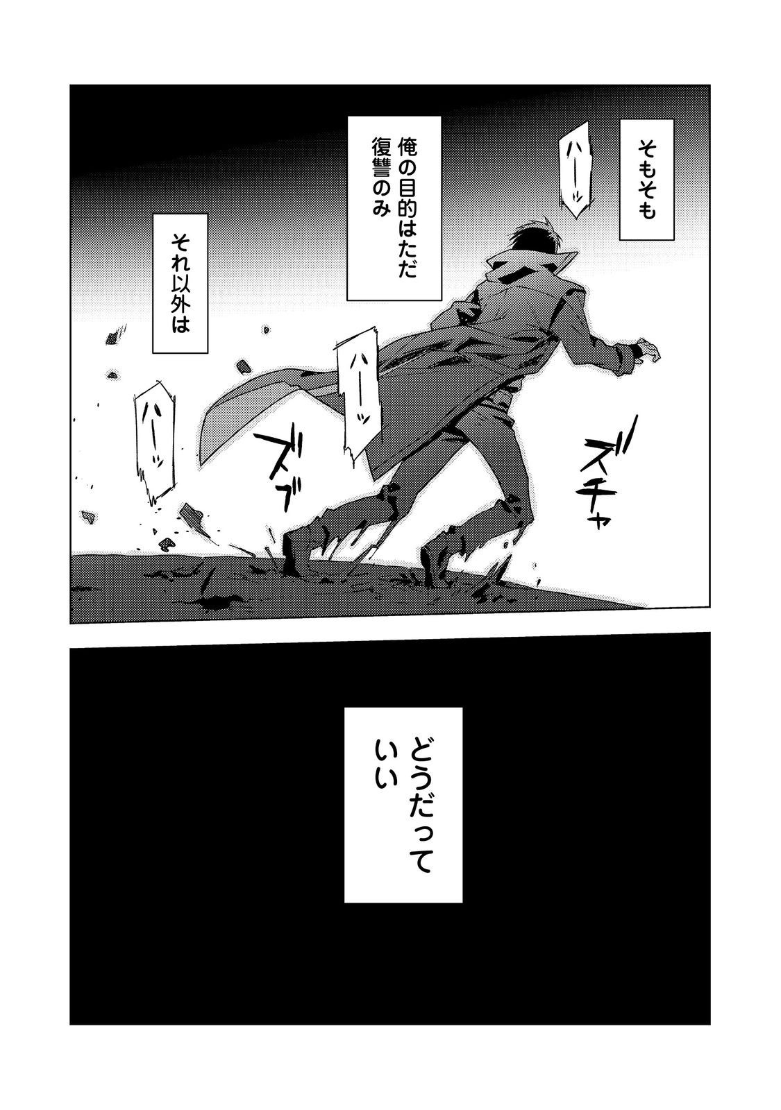 Muteki no Ansatsu Madoushi, Last Boss Musume to Tabi wo Suru Chapter 7 21ページ