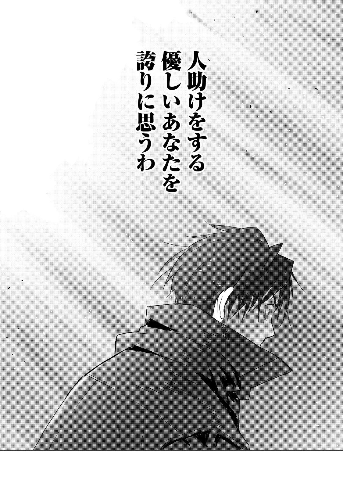 Muteki no Ansatsu Madoushi, Last Boss Musume to Tabi wo Suru Chapter 7 22ページ