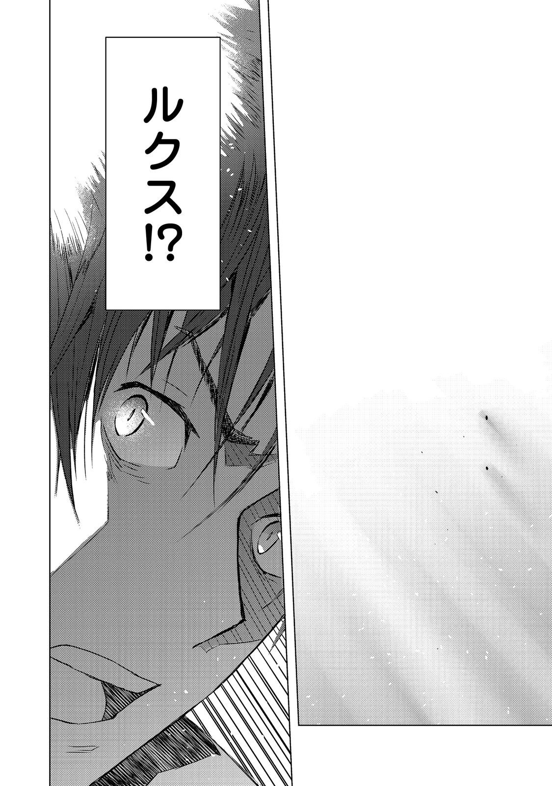 Muteki no Ansatsu Madoushi, Last Boss Musume to Tabi wo Suru Chapter 7 23ページ