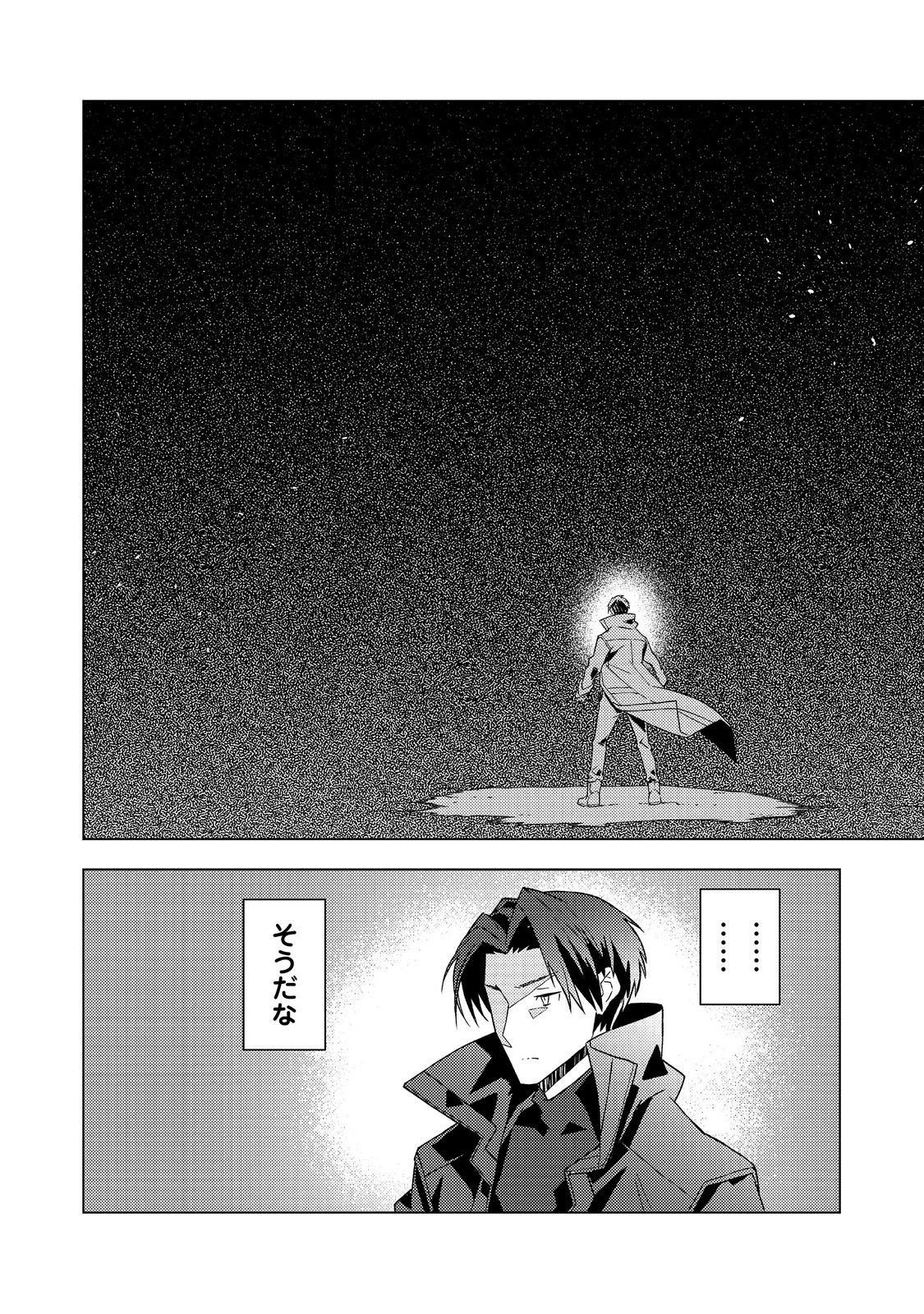 Muteki no Ansatsu Madoushi, Last Boss Musume to Tabi wo Suru Chapter 7 24ページ