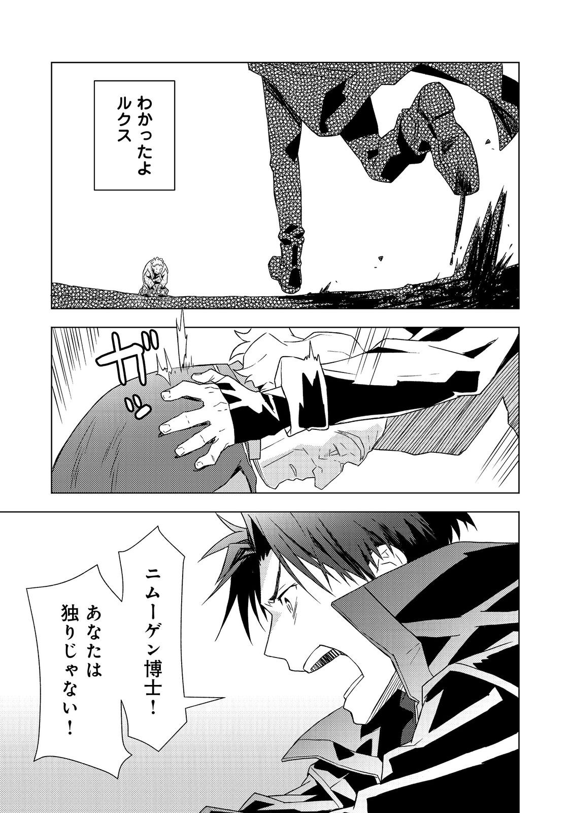 Muteki no Ansatsu Madoushi, Last Boss Musume to Tabi wo Suru Chapter 7 25ページ